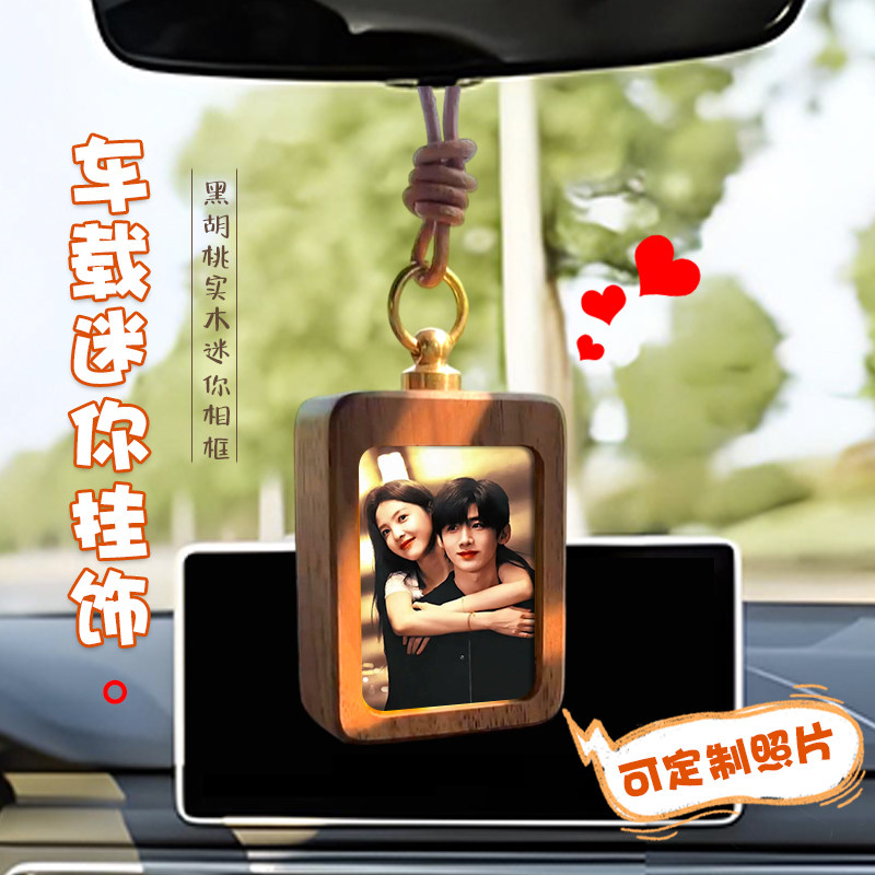 黑胡桃挂件汽车情侣挂饰车载后视镜七夕创意礼物送男女友照片吊坠
