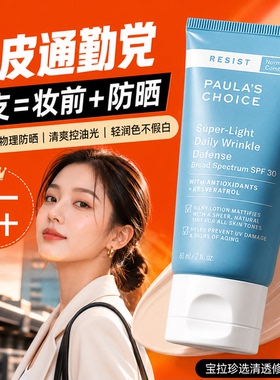 【假一罚十】宝拉珍选猪肝防晒霜 清透修色物理隔离防晒防紫外线