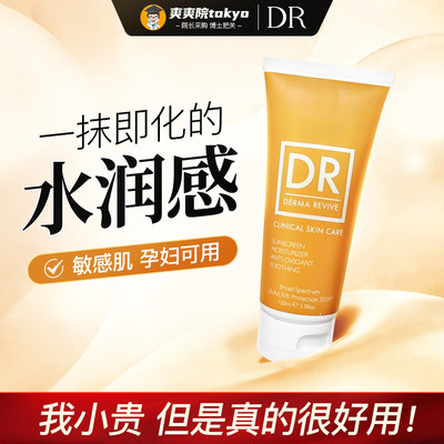 英国 Derma Revive 蝶马夫氧化锌防晒霜100ml/支