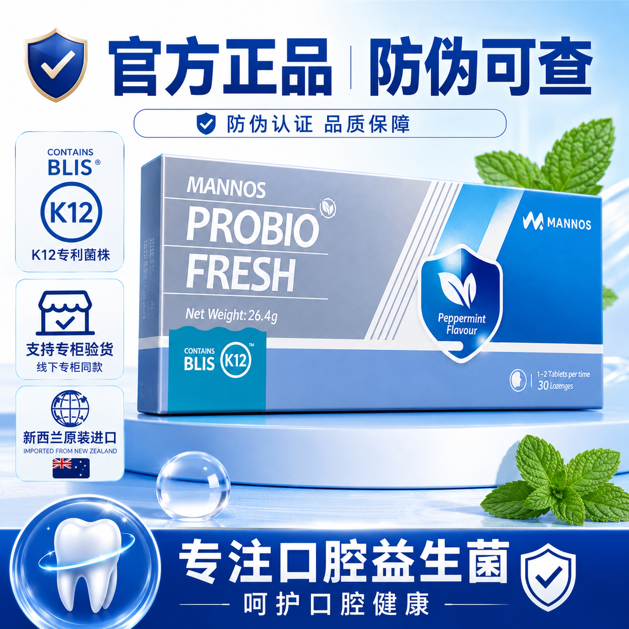 【防伪可查】MANNOS曼诺司K12口腔益生菌含片30片/盒新西兰进口