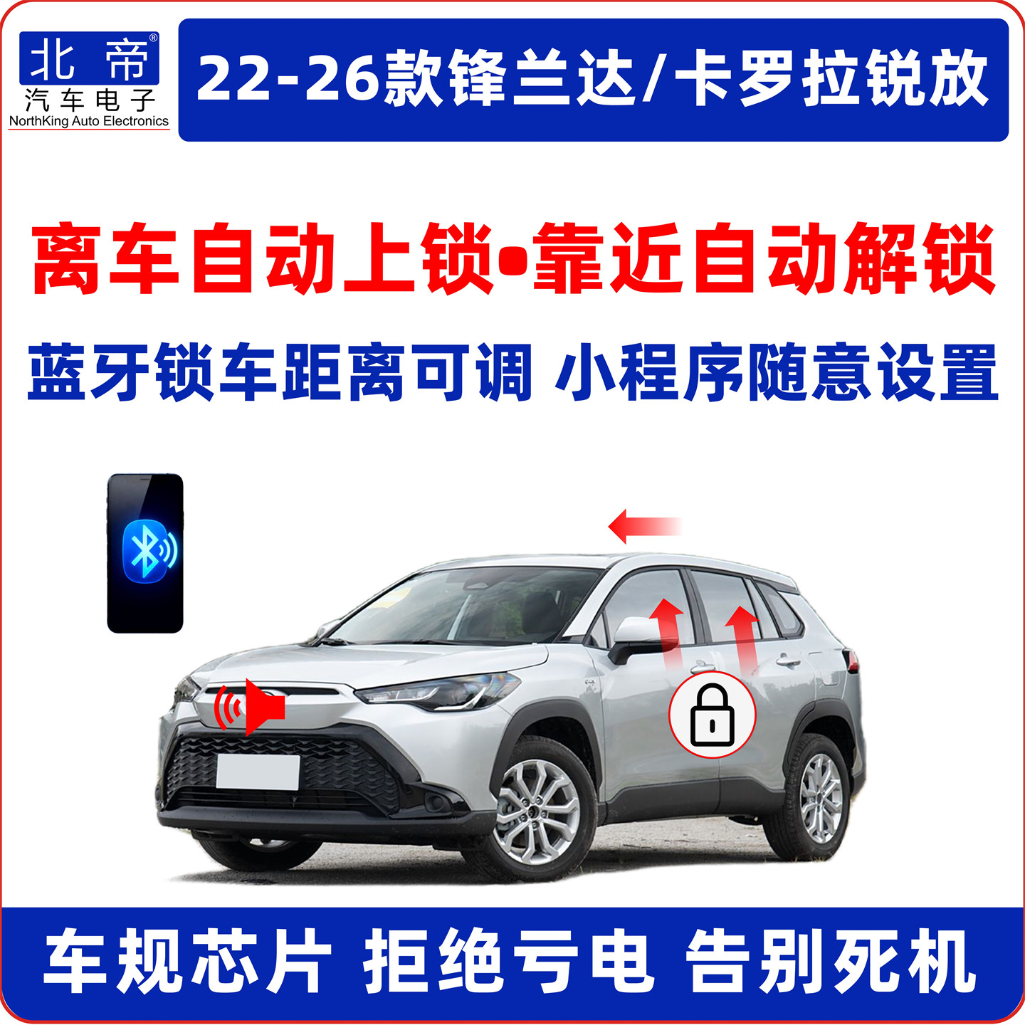锋兰达锐放离车自动锁车升窗器