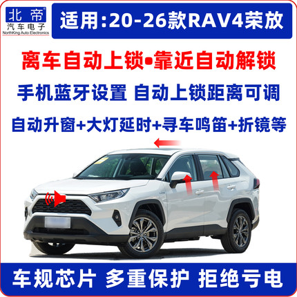 20-25RAV4荣放一键升窗器离车自动锁车后视镜折叠OBD落锁延时鸣笛