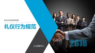 如何让你在职场更优雅？社交礼仪 职场礼仪培训 商务礼仪