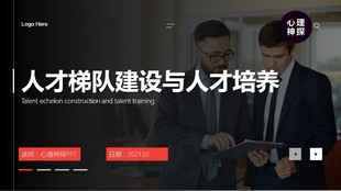 人才梯队建设与人才培养方案人才培养路径公司培训PPT课件03