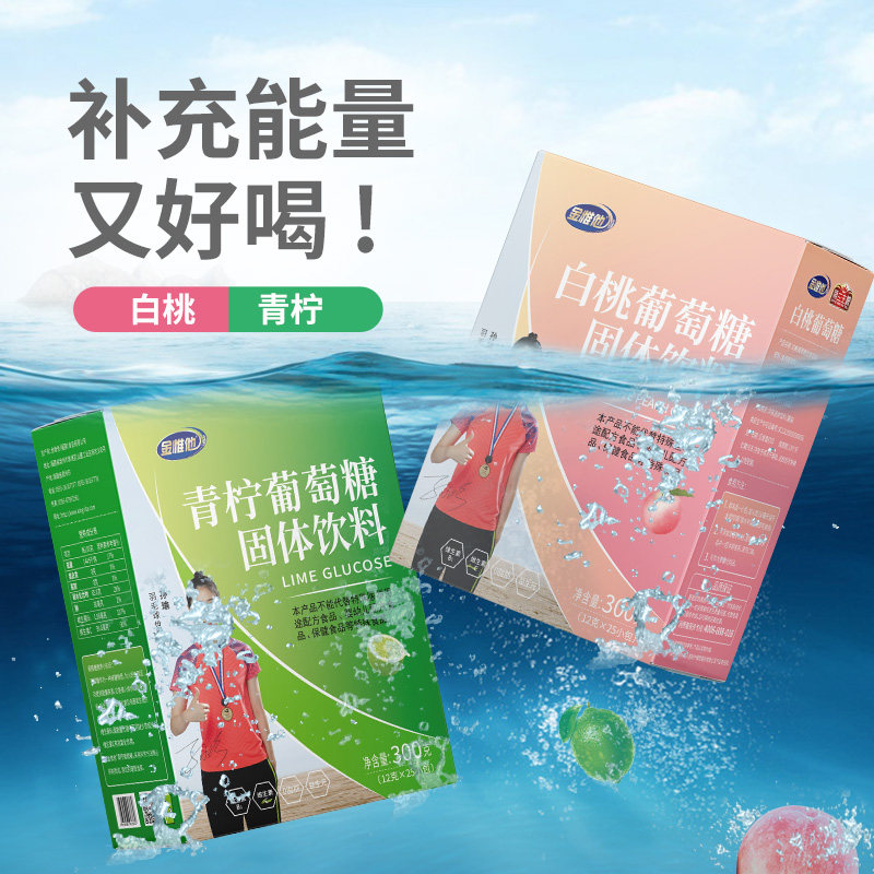 金惟他300g青柠葡萄糖白桃葡萄糖固体运动饮料25独立小包（盒装）
