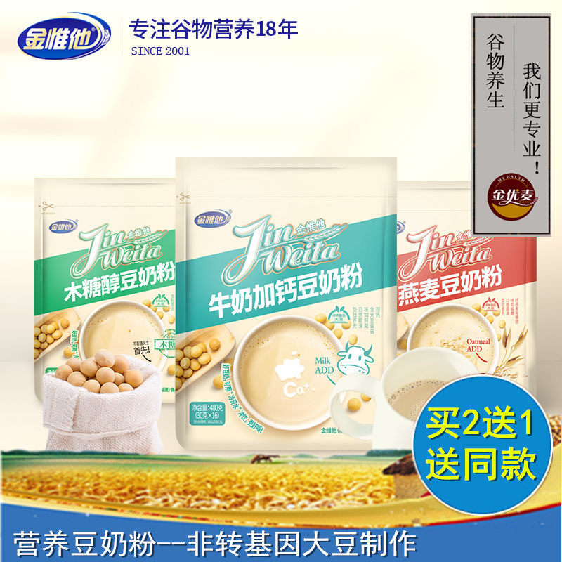 金惟他480g原味木糖醇豆奶粉