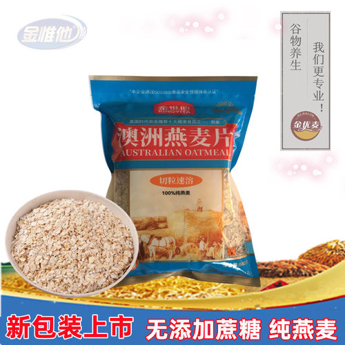 金惟他澳洲680g燕麦片2包包邮