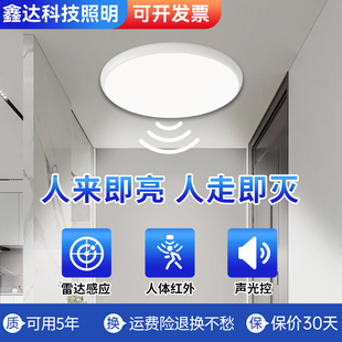 LED三防吸顶灯人体红外线感应楼道玄关走廊微波雷达声光控吸顶灯