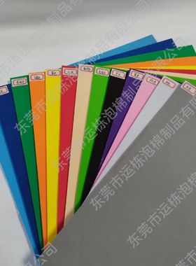 厂家直销EVA泡棉片材 彩色礼品盒内衬泡沫纸材料 环保A级道具制作