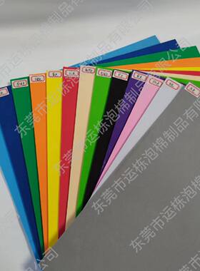 厂家直销EVA泡棉片材 彩色礼品盒内衬泡沫纸材料 环保A级道具制作