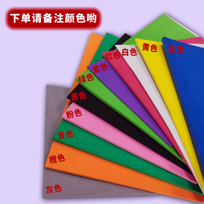 EVA泡棉片材彩色环保A级