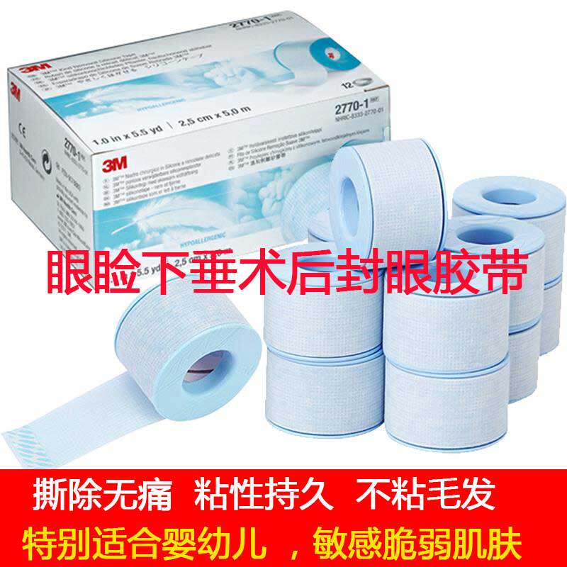 儿童上睑眼睑下垂贴术后封眼贴胶带小孩眼睛肌无力术后封眼胶带纸