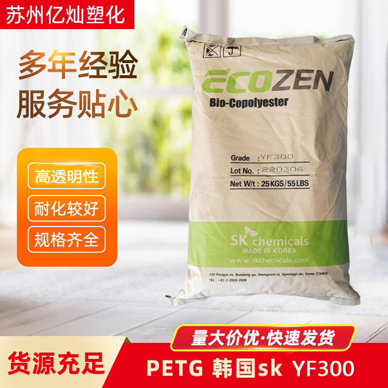 PCTG韩国SK YF300耐热100度 耐化学奶瓶料 搅拌机饮料瓶不含双酚A,橡塑材料及制品,PC,淘宝优惠券,粉丝福利购,淘宝优惠卷