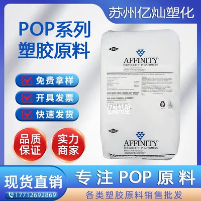 POP美国陶氏PL1881G 吹塑薄膜 胶带低温密封性 含开口剂 爽滑剂