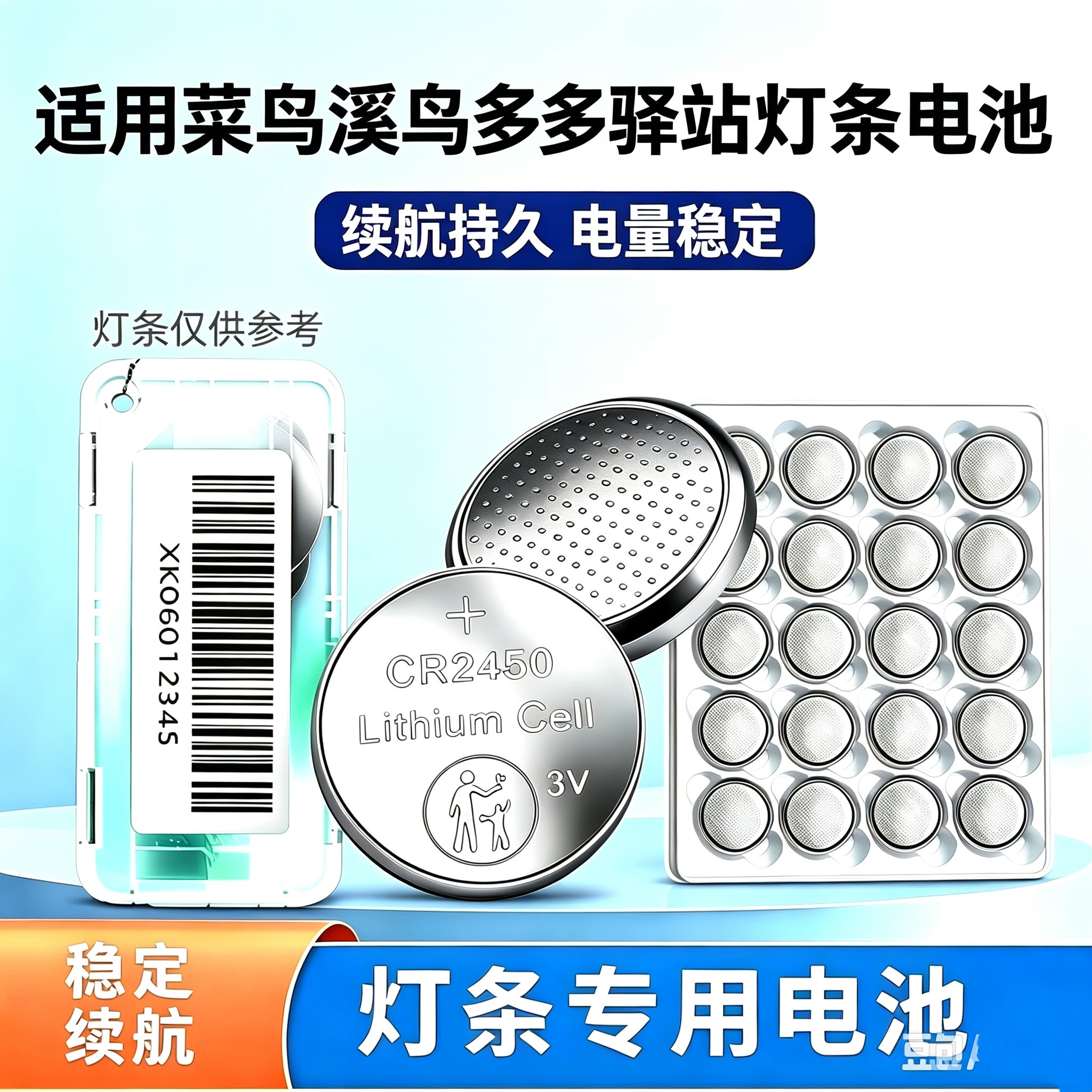 CR2450纽扣电池3V适用菜鸟溪鸟多多兔喜驿站取件提示灯专用锂电池