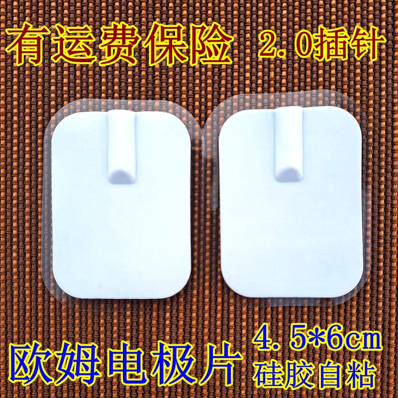脉冲按摩器2.0插针按摩贴片4.5*6cm硅胶自粘4对装加厚小款