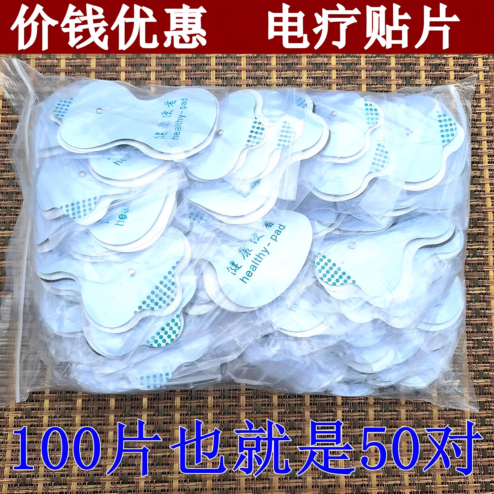 电疗贴按摩器扣式片自粘 100片通用健康使者颈椎按摩贴针灸批发价