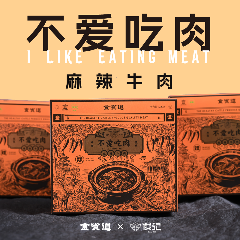 【4盒装】食贫道 麻辣牛肉原汁酱牛肉山东老字号小袋装休闲零食