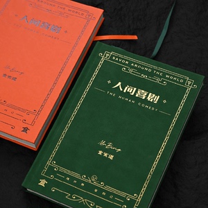 食贫道 《人间喜剧》笔记本子原创A5精装本创意文艺手账本记事本