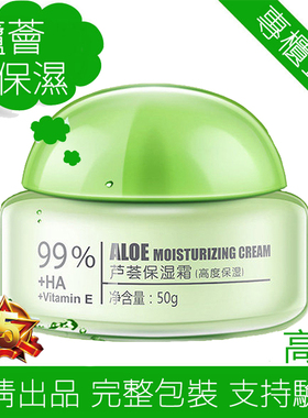 正品包邮 佳雪芦荟高度保湿霜润肤锁水保湿霜50g补水滋润国货面霜