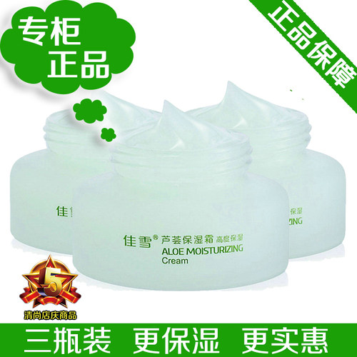 正品佳雪芦荟保湿霜3瓶装 倍高度清爽中度滋润补水润肤面霜擦脸油 - 封面