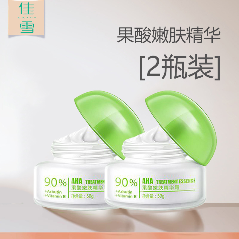 佳雪果酸精华霜2瓶装保湿