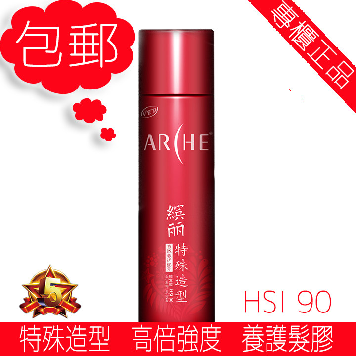 正品包邮 雅倩发胶 缤丽特殊造型喷发胶180g HSI90 强力定型喷雾