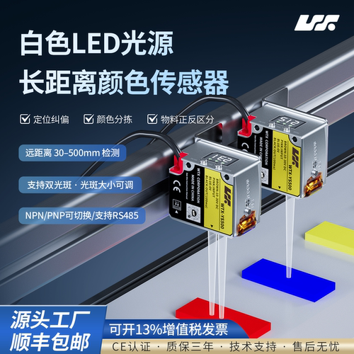 王同学色标光电传感器颜色传感器