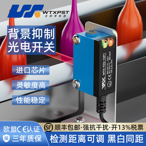 王同学光电开关漫反射对射传感器