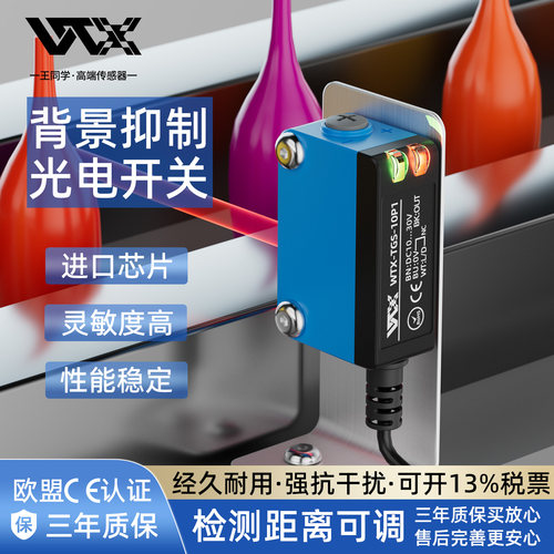 方型光电传感器背景抑制光电开关