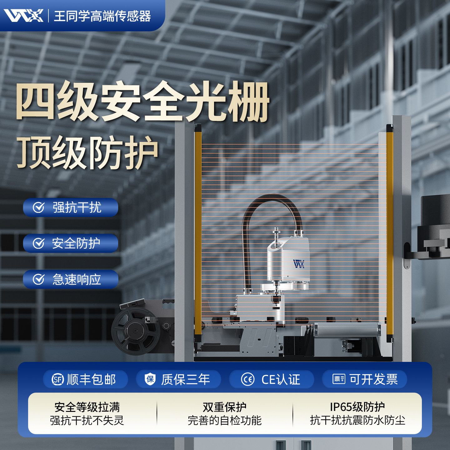 王同学无盲区四级安全光栅传感器冲床护手红外对射安全光幕传感器