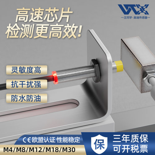 电感式接近开关传感器金属检测