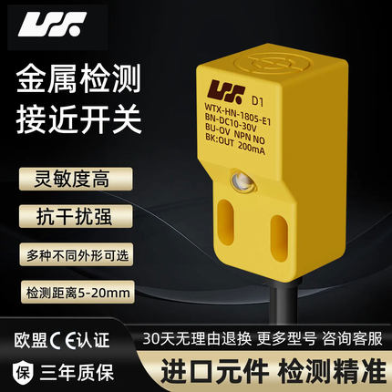 方形电感式接近传感器前方检测直流金属检测感应开关电感式传感器