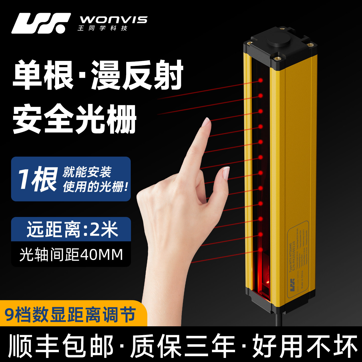 单边漫反射安全光栅光幕距离可调