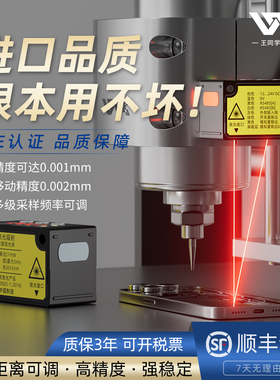 高精度0.001mm激光位移测距传感器开关测厚薄高低感应器模拟量485