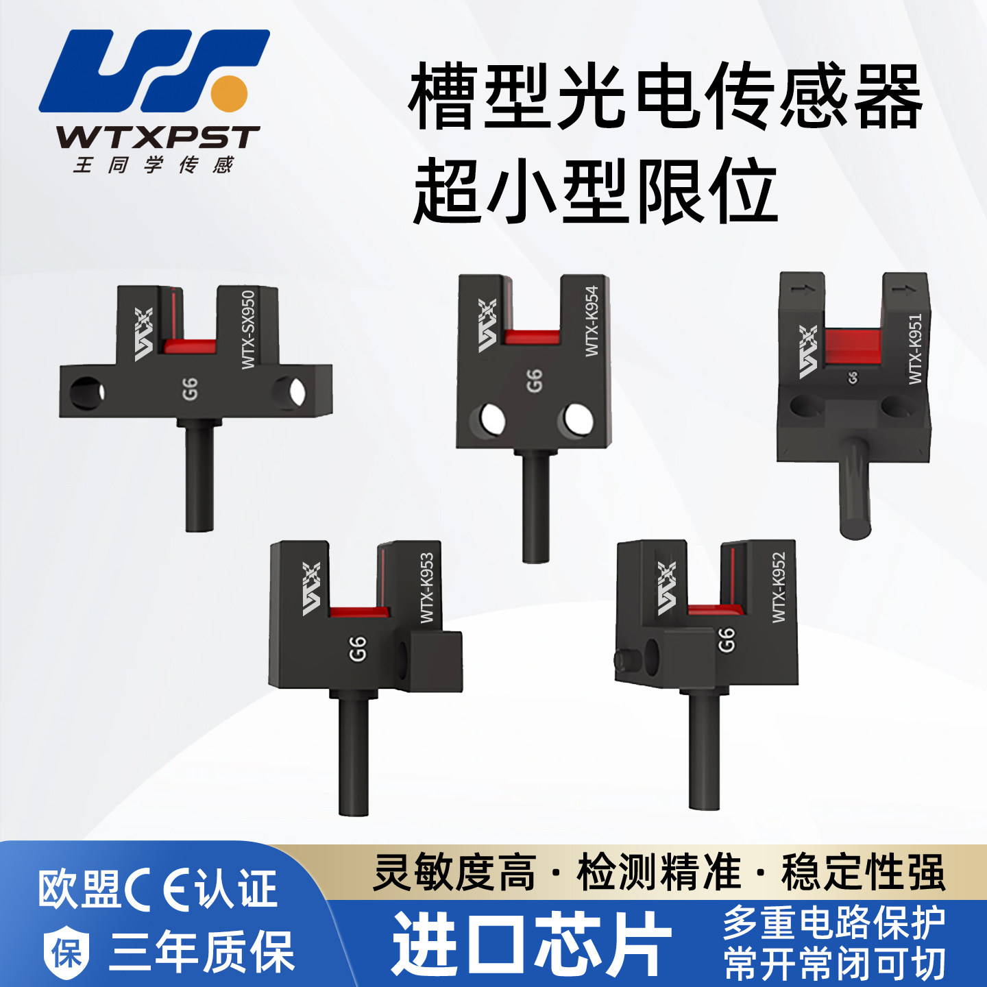 WTX超小型槽型光电限位传感器