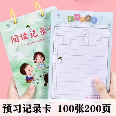 语文预习卡好词好句课外阅读摘记