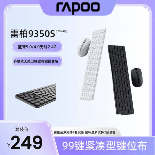 雷柏9350S 锋锐超薄无线蓝牙多模键盘鼠标套装支持WindowsMac安卓
