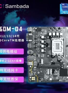 惠科 HKC Sambada B760M H610M-D4SE DDR4电脑主板支持wifi网卡口