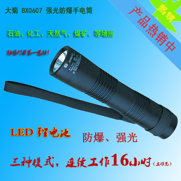 大菊LED旅行防爆强光手电筒
