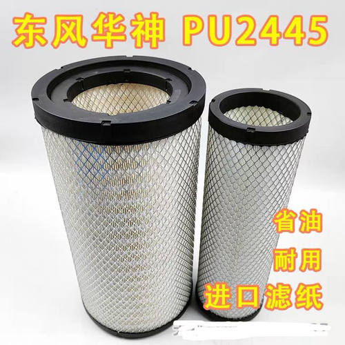 K2445PU空滤适配东风华神HV5国六SL290SM-020/030空气滤清器滤芯