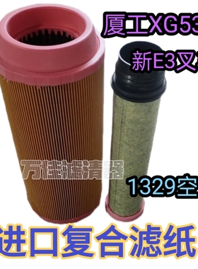 K1229空气滤芯K1329适配厦工XG530 新E3叉车空气滤清器C13010空滤