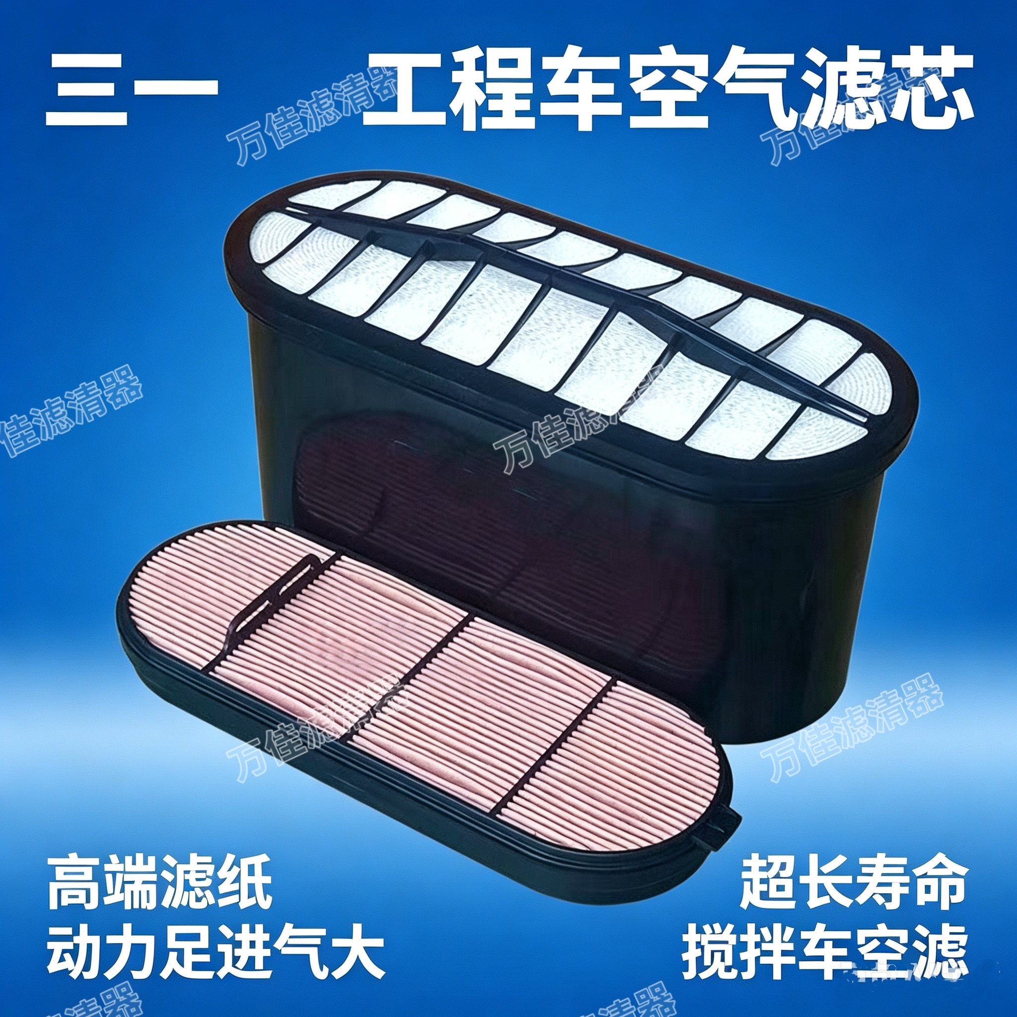 三一搅拌车蜂窝空气滤芯工程自卸车高端空滤大进气动力足国六空滤