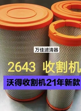 沃得皓龙21年款150马力收割机22款轮式160175马力空气滤芯PU2643