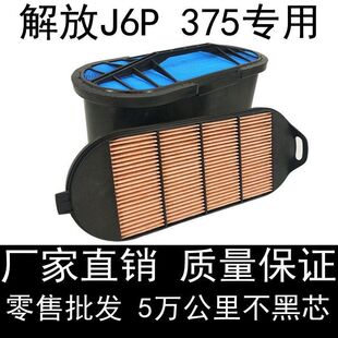 适配新款解放J6P空气滤芯375马力蜂窝空滤1109060-69SC00空滤清器
