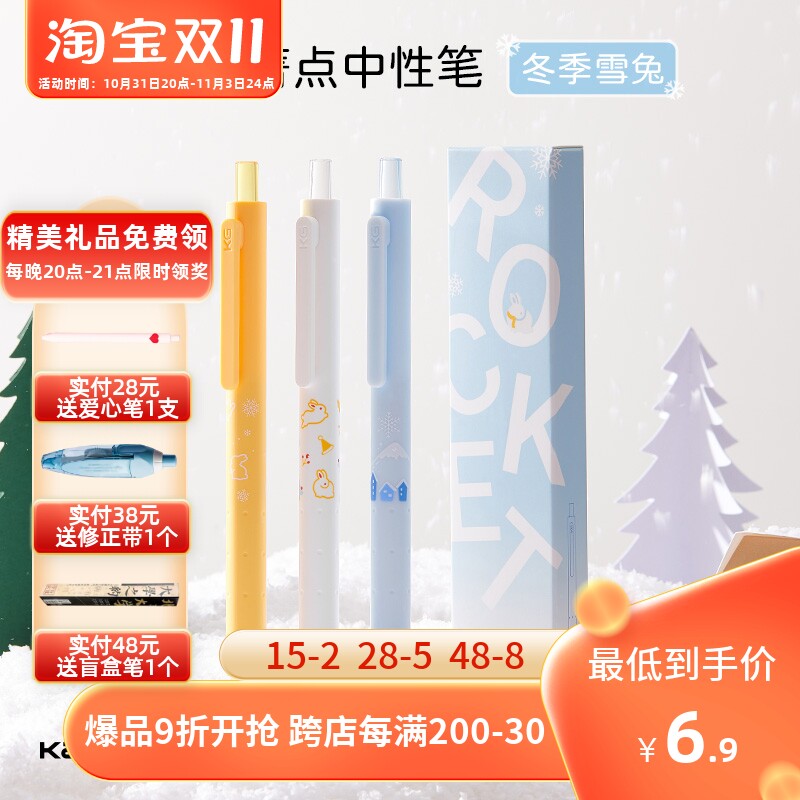 KACO菁点兔年限定按动笔冬日雪兔新品ins高颜值中性笔0.5黑笔学生怎么看?