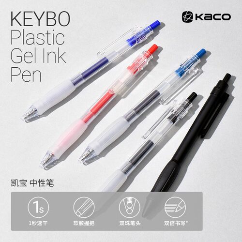 Kaco凯宝中性笔学生考试刷题专用按动透明简约手账办公签字笔文具