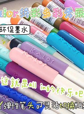 KACO书源荧光笔绮采秀丽笔柔绘笔高颜值清新手账笔软头涂鸦水彩笔