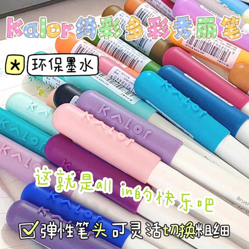kaco荧光笔软头秀丽笔清新手账笔