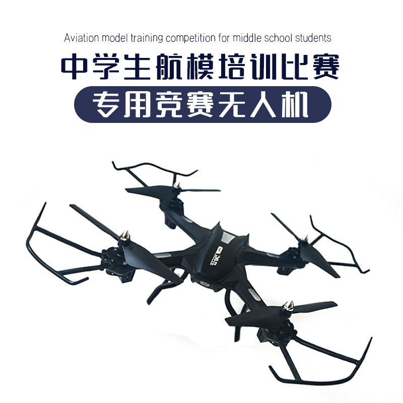 T005青少年创客教育无人机学校培训机构航空教育比赛四轴飞行器